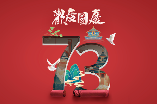 2022年香港正牌挂牌国庆节放假安排通知！